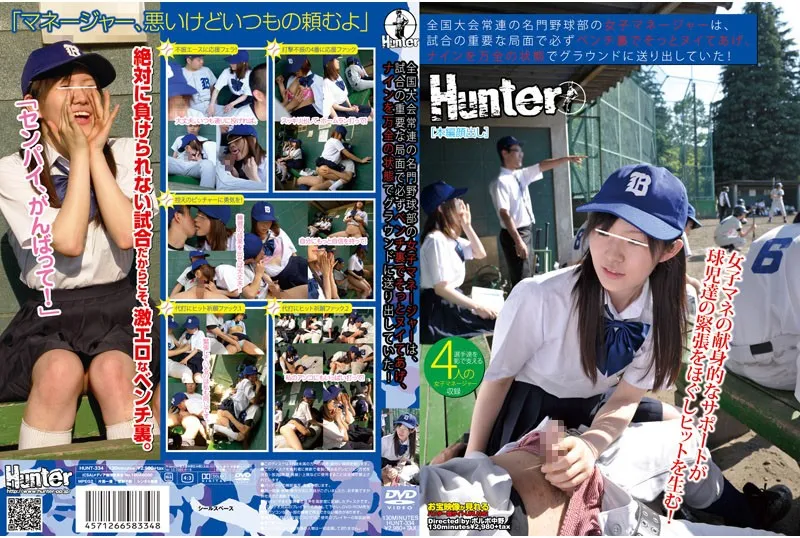 Baseball - HUNT-334 Women's Baseball Manager Of The Prestigious National Tournament  Regulars, Pulled Up Gently In T - JAVMOST - Watch Free Jav Online Streaming