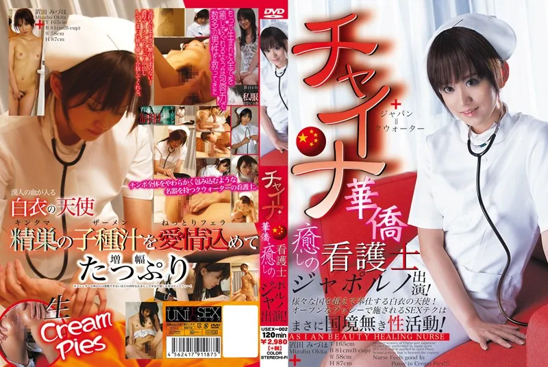 USEX-002 China + Japan = Quarter Overseas Chinese Healing Nurse Japoruno  Appearance! Angel Of White Coat To - JAVMOST - Watch Free Jav Online  Streaming